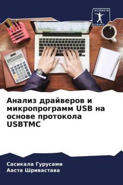 Analiz drajwerow i mikroprogramm USB na osnowe protokola USBTMC