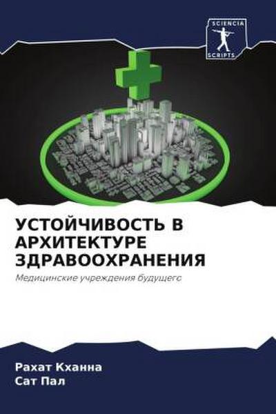 USTOJChIVOST’ V ARHITEKTURE ZDRAVOOHRANENIYa