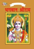 Lord Rama in Hindi
