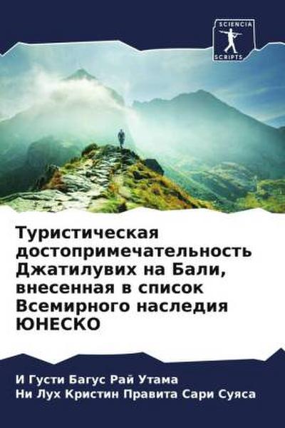 Turisticheskaq dostoprimechatel’nost’ Dzhatiluwih na Bali, wnesennaq w spisok Vsemirnogo naslediq JuNESKO