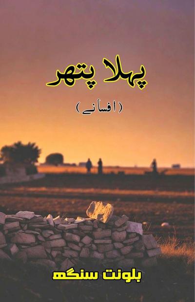 Pahla Patthar