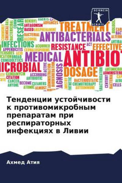 Tendencii ustojchiwosti k protiwomikrobnym preparatam pri respiratornyh infekciqh w Liwii