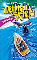 Search For the Souls of Sea