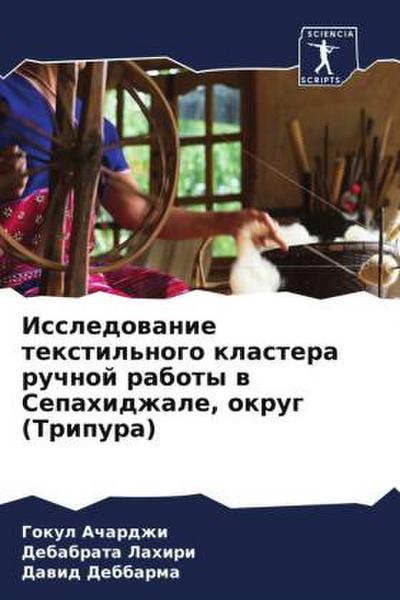 Issledowanie textil’nogo klastera ruchnoj raboty w Sepahidzhale, okrug (Tripura)