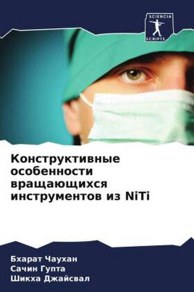 Konstruktiwnye osobennosti wraschaüschihsq instrumentow iz NiTi