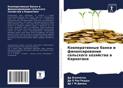 Kooperatiwnye banki i finansirowanie sel’skogo hozqjstwa w Karnatake