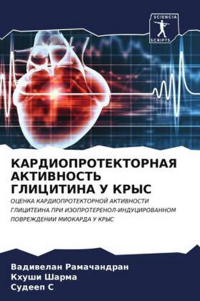 KARDIOPROTEKTORNAYa AKTIVNOST’ GLICITINA U KRYS