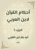 The rulings of the Qur’an by Ibn Al -Arabi