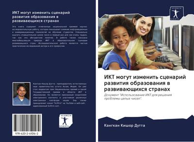 IKT mogut izmenit’ scenarij razwitiq obrazowaniq w razwiwaüschihsq stranah