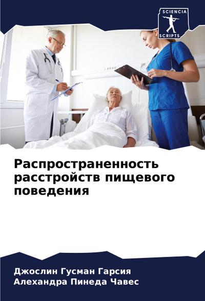 Rasprostranennost’ rasstrojstw pischewogo powedeniq