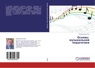 Osnowy muzykal’noj pedagogiki