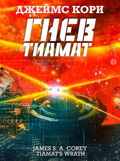 Tiamats wrath