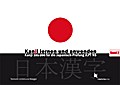 Kanji lernen und anwenden 2
