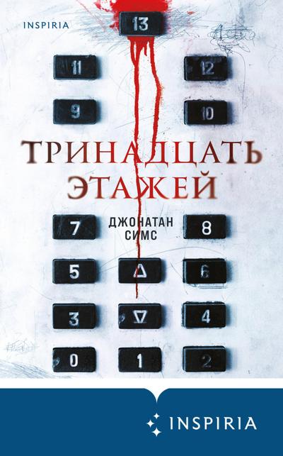 Trinadtsat etazhey