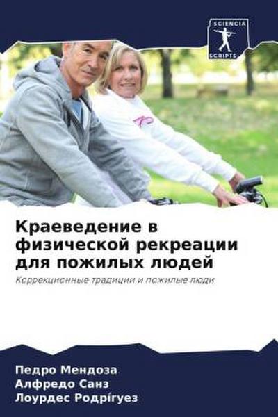 Kraewedenie w fizicheskoj rekreacii dlq pozhilyh lüdej