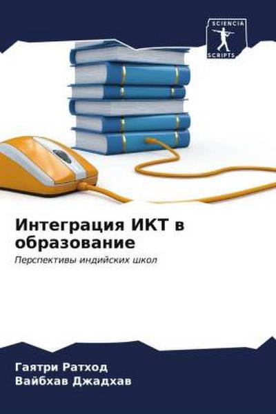 Integraciq IKT w obrazowanie