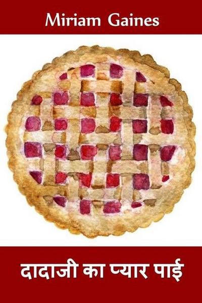 &#2342;&#2366;&#2342;&#2366;&#2332;&#2368; &#2325;&#2366; &#2346;&#2381;&#2351;&#2366;&#2352; &#2346;&#2366;&#2312;