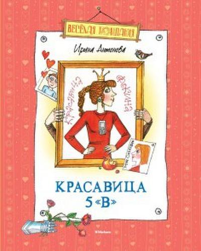 Krasavica 5 "V"
