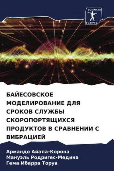 BAJESOVSKOE MODELIROVANIE DLYa SROKOV SLUZhBY SKOROPORTYaShhIHSYa PRODUKTOV V SRAVNENII S VIBRACIEJ