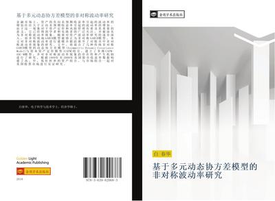 ji yu duo yuan dong tai xie fang cha mo xing de fei dui cheng bo dong lv yan jiu