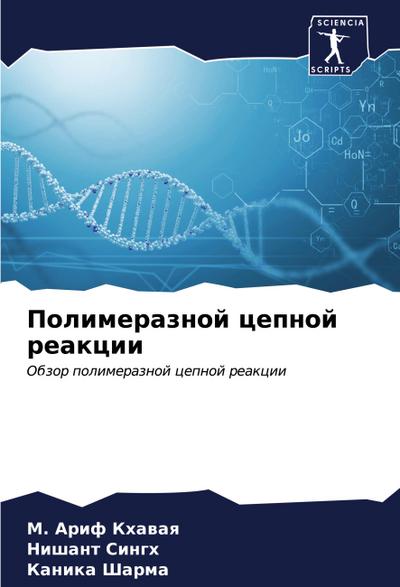 Polimeraznoj cepnoj reakcii