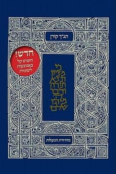 Koren Tanakh Hama’alot