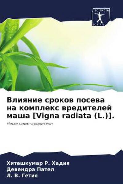 Vliqnie srokow posewa na komplex wreditelej masha [Vigna radiata (L.)].