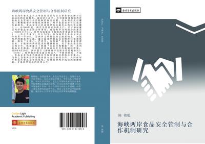hai xia liang an shi pin an quan guan zhi yu he zuo ji zhi yan jiu