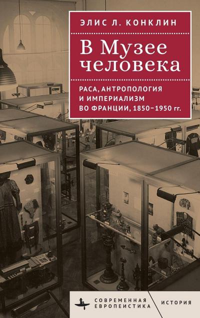 In the Museum of Man