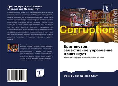 Vrag wnutri; selektiwnoe uprawlenie Praktikuet