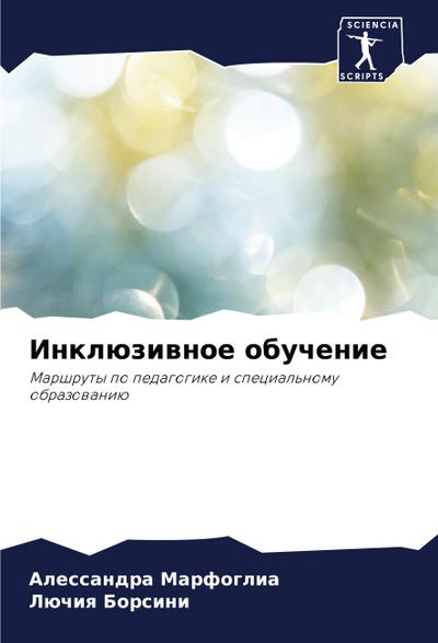Inklüziwnoe obuchenie