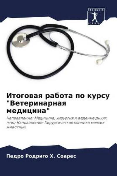 Itogowaq rabota po kursu "Veterinarnaq medicina"