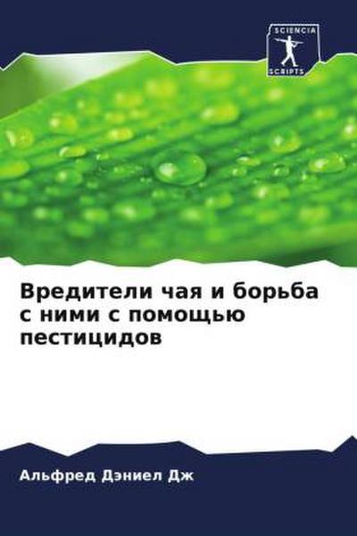 Vrediteli chaq i bor’ba s nimi s pomosch’ü pesticidow