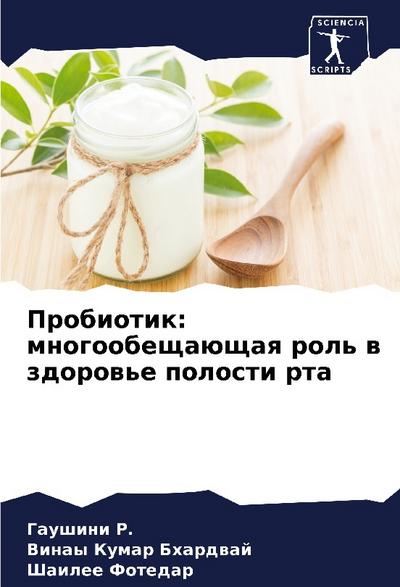 Probiotik: mnogoobeschaüschaq rol’ w zdorow’e polosti rta