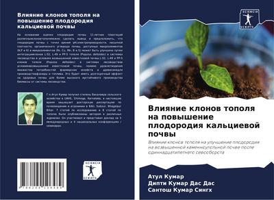 Vliqnie klonow topolq na powyshenie plodorodiq kal’ciewoj pochwy