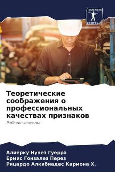 Teoreticheskie soobrazheniq o professional’nyh kachestwah priznakow