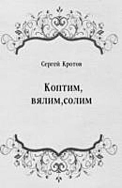 Koptim, vyalim, solim (in Russian Language)