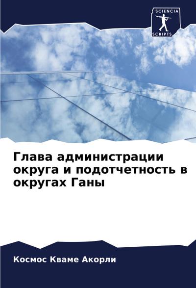 Glawa administracii okruga i podotchetnost’ w okrugah Gany