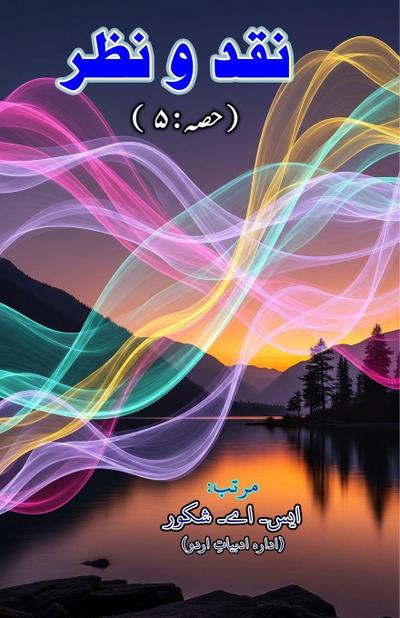 Naqd-O-Nazr - Part-5