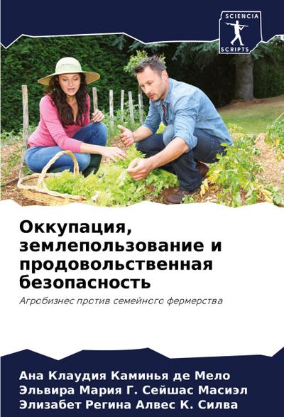 Okkupaciq, zemlepol’zowanie i prodowol’stwennaq bezopasnost’