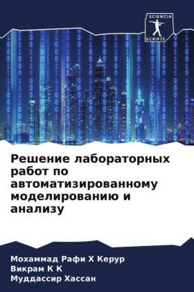 Reshenie laboratornyh rabot po awtomatizirowannomu modelirowaniü i analizu