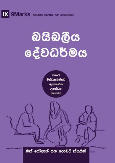 Biblical Theology (Sinhala)