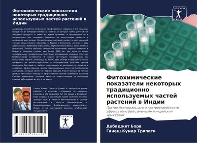 Fitohimicheskie pokazateli nekotoryh tradicionno ispol’zuemyh chastej rastenij w Indii
