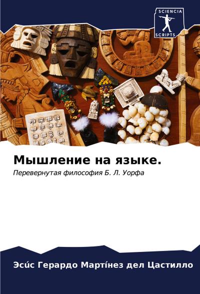 Myshlenie na qzyke.