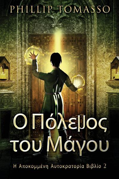 Ο Πόλεμος του Μάγου