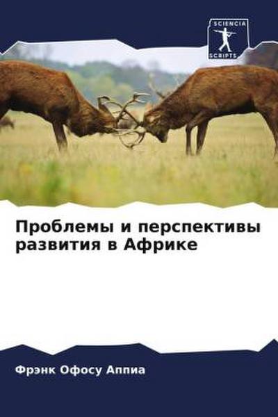 Problemy i perspektiwy razwitiq w Afrike