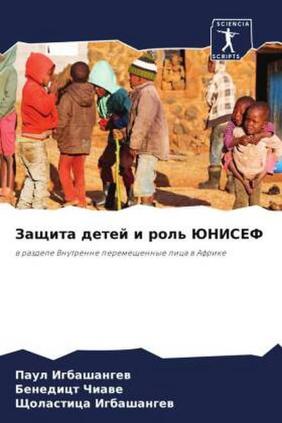 Zaschita detej i rol’ JuNISEF