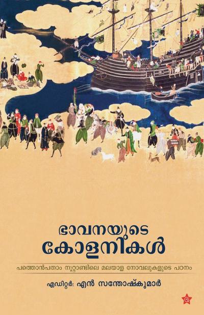 Bhavanayude colonikal