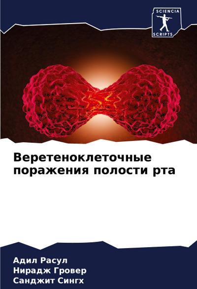 Veretenokletochnye porazheniq polosti rta