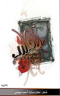 Ramad Al Nad